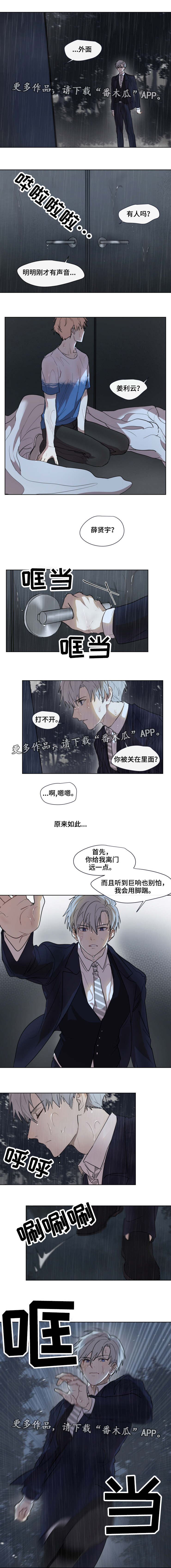 我的解药漫画,第26章：救出2图