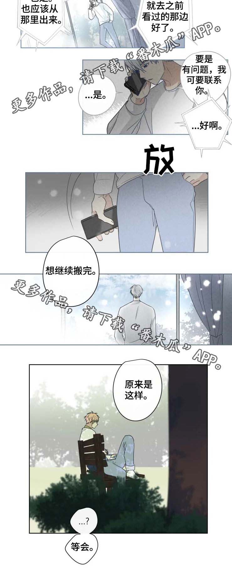 我的解药的英语漫画,第33章：答案2图