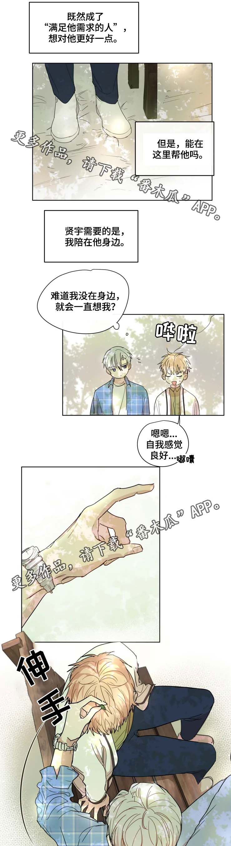 我的解药合集漫画,第33章：答案2图