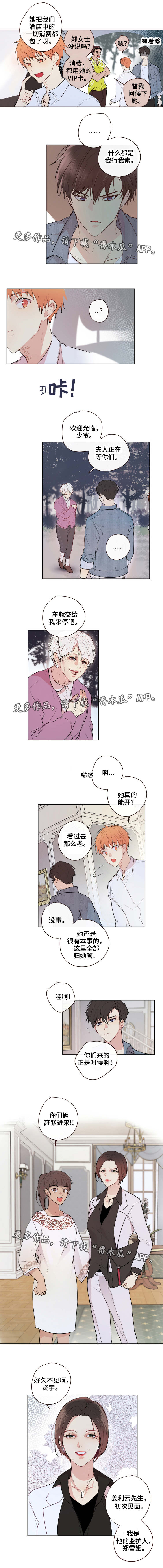 我的解药原版漫画,第13章：会长2图