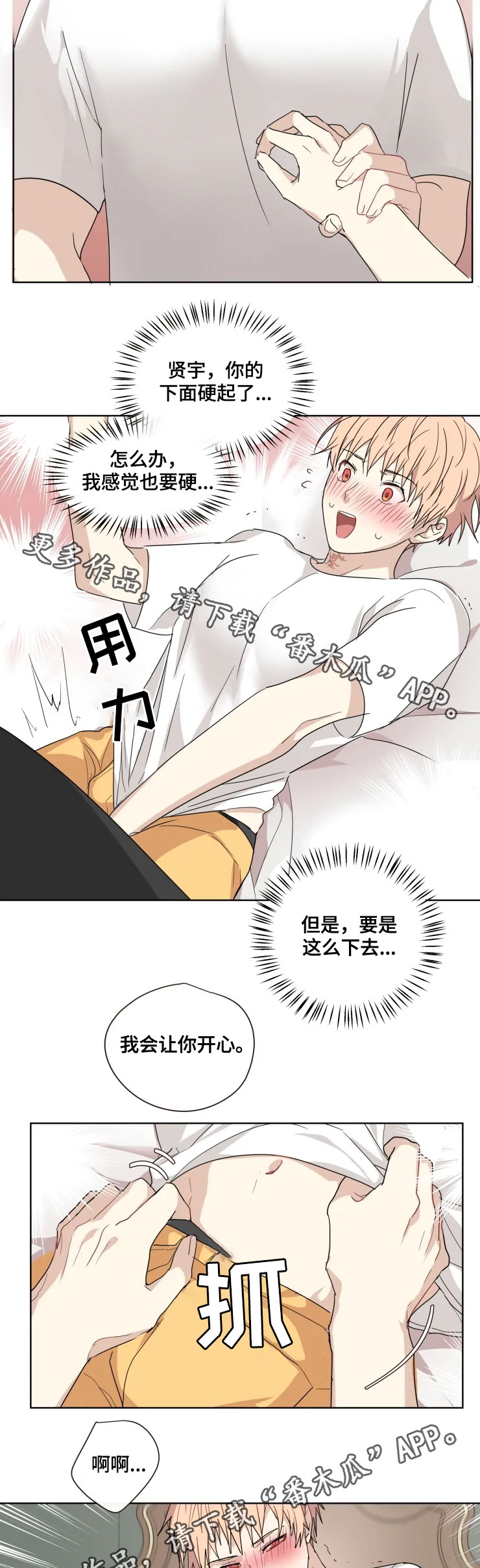 我的解药什么意思漫画,第31章：表白2图