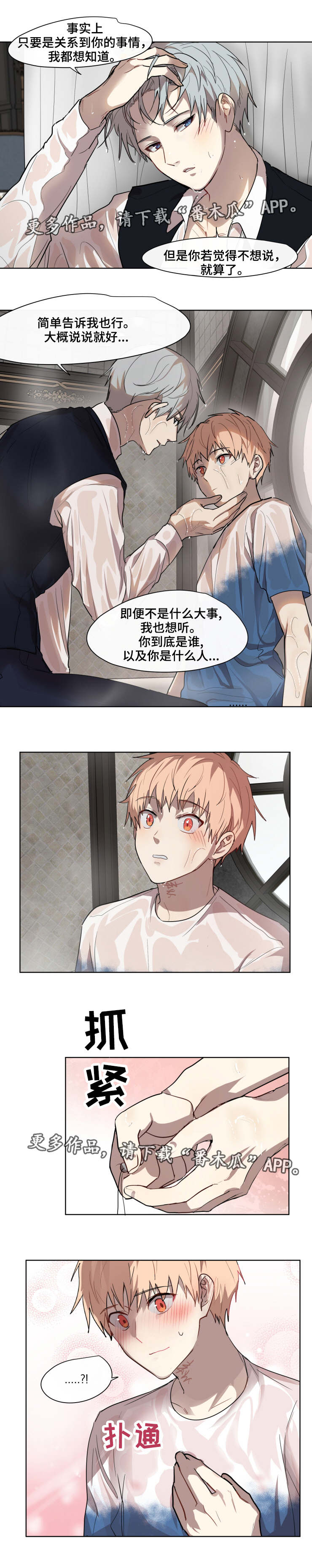 我的解药漫画,第28章：了解2图