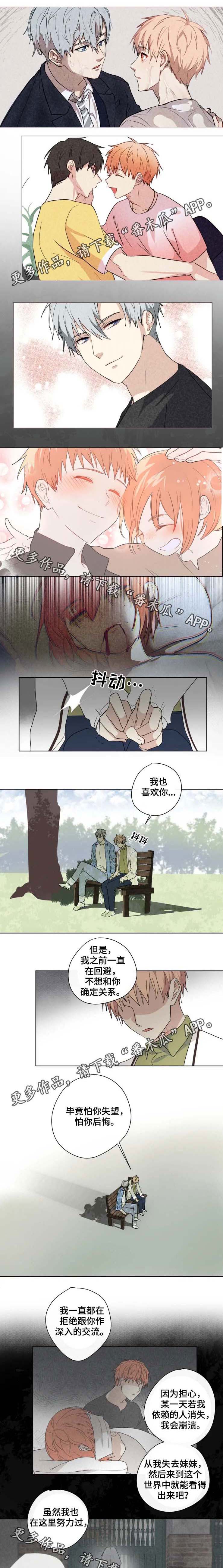 我的楼兰漫画,第34章：交往1图