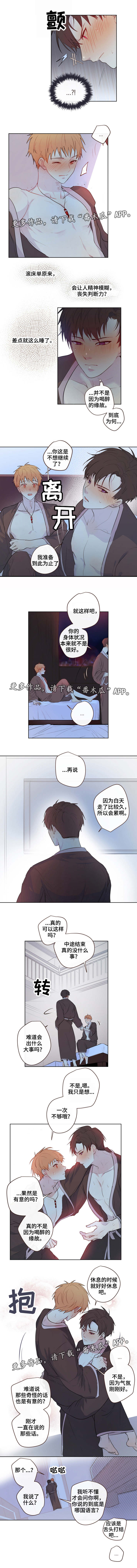 我的解放日志大结局解说漫画,第12章：借口2图