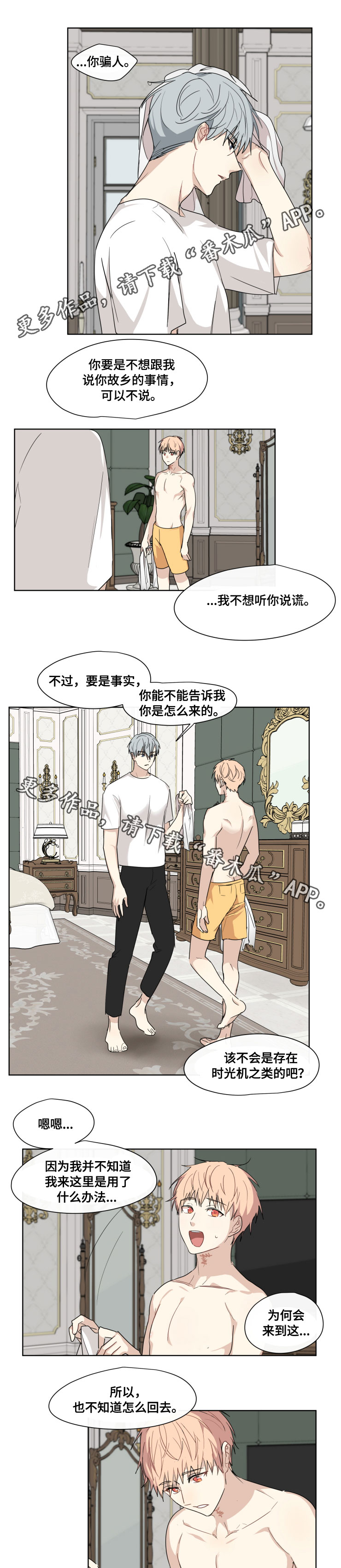 我的解药txt全集下载漫画,第30章：眼睛1图