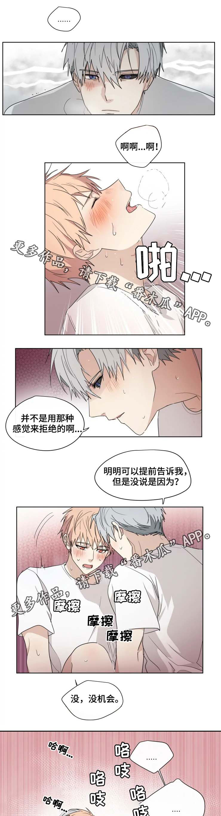 我的楼兰漫画,第32章：留下2图