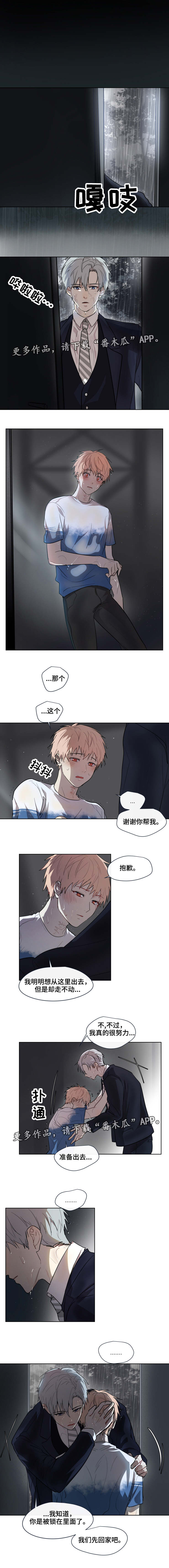 我的解药全集漫画,第26章：救出1图