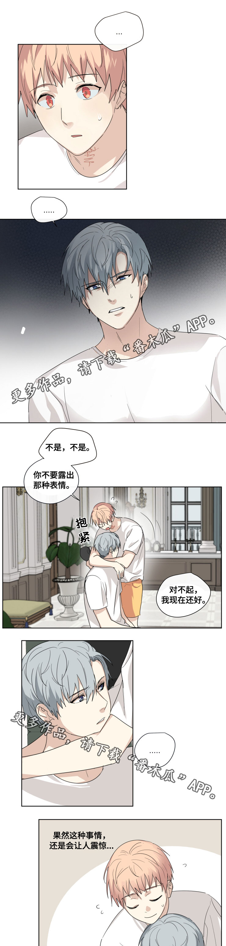 我的解放日志大结局解说漫画,第30章：眼睛2图