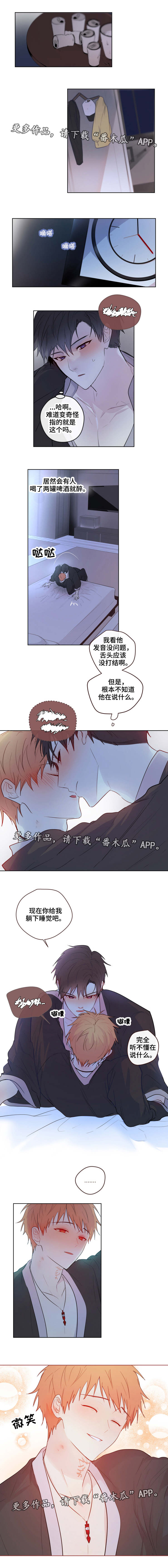 我的解药漫画,第11章：醉酒1图