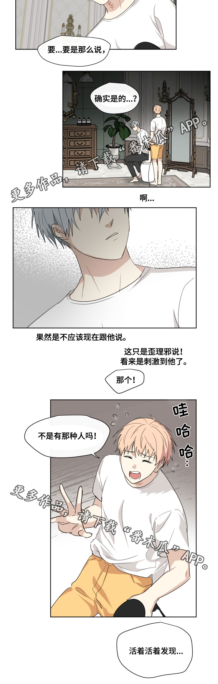 我的解放日志大结局解说漫画,第30章：眼睛1图