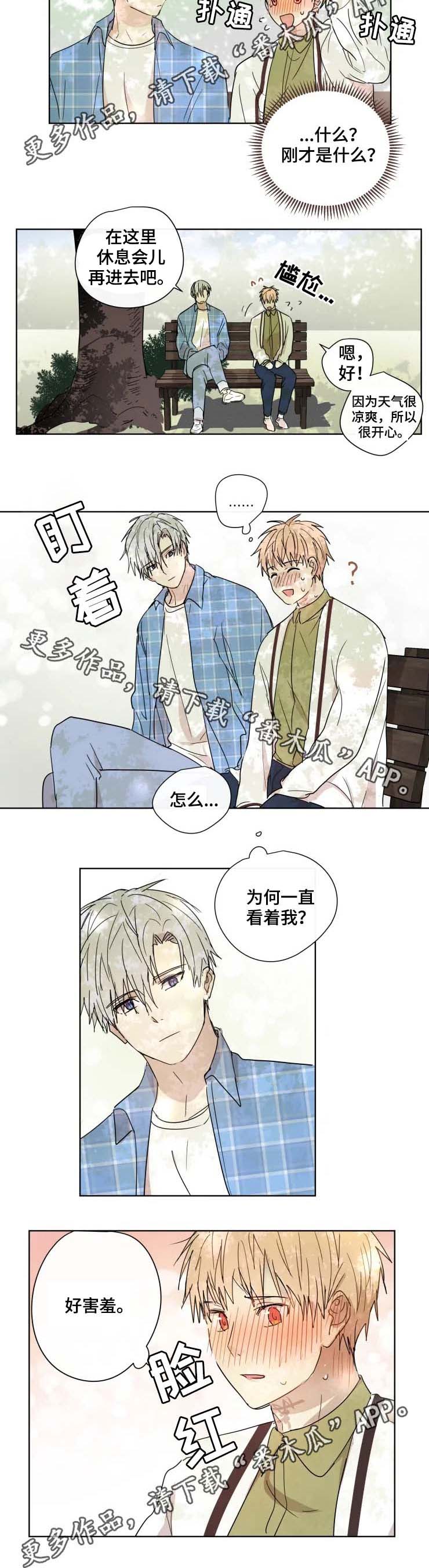 我的解药什么意思漫画,第33章：答案2图