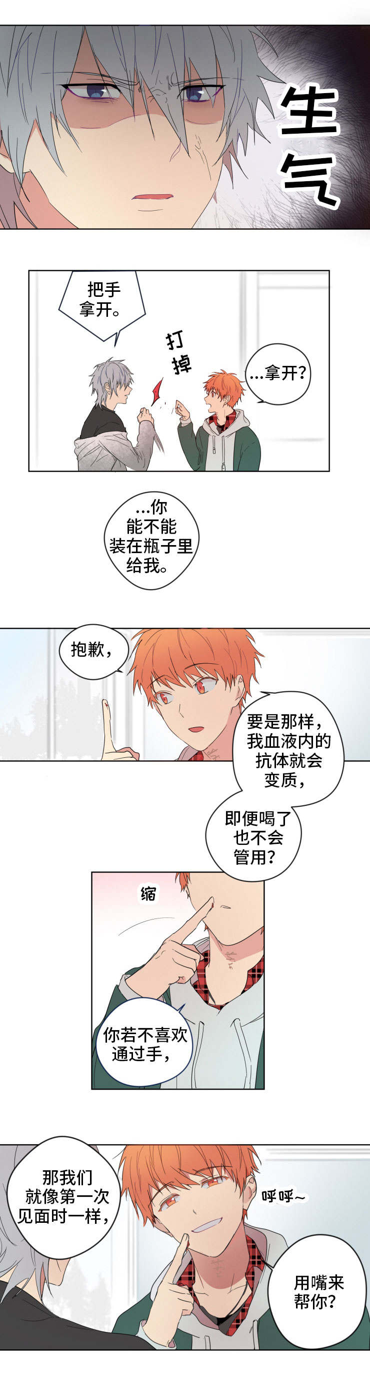 我的解药完整版歌词漫画,第2章：好转1图