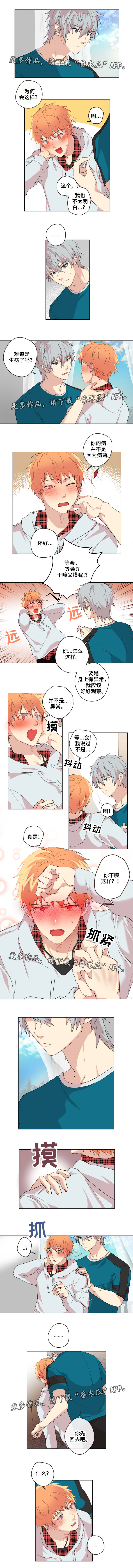 我的解药漫画,第6章：异常1图