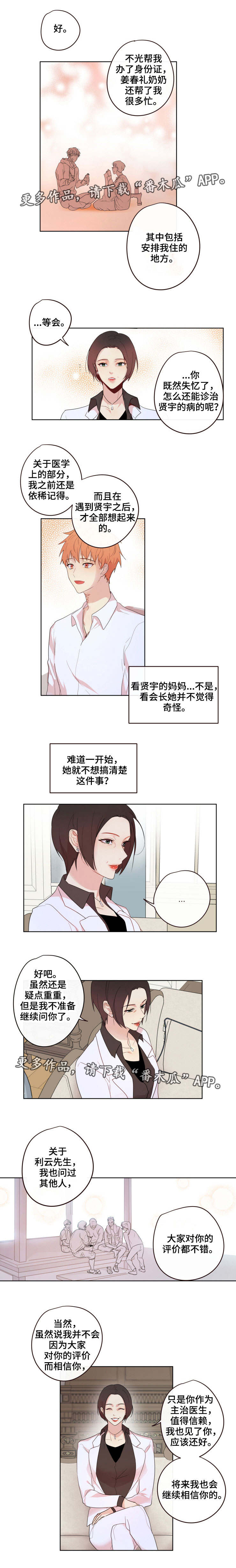 我的解药完整版伴奏漫画,第15章：离开1图