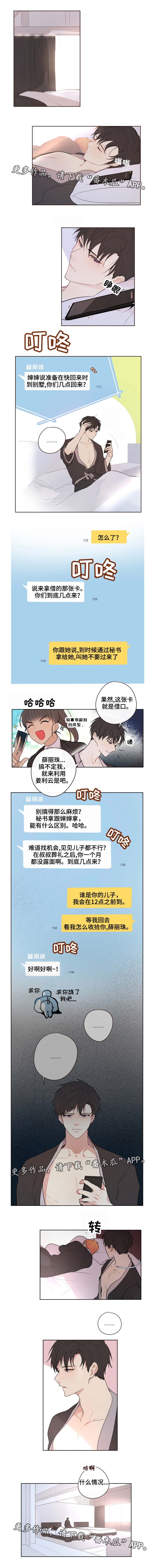 我的解药就是你前半句漫画,第12章：借口1图