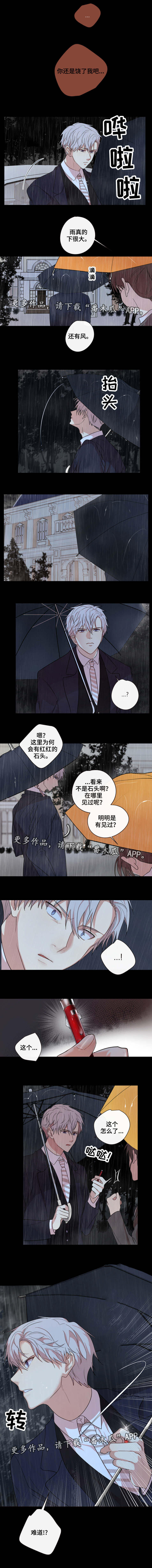 她的解药漫画,第24章：被困1图