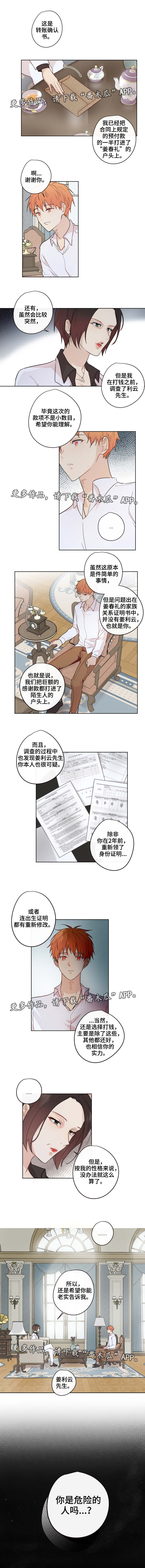 我的解药漫画,第14章：过去2图