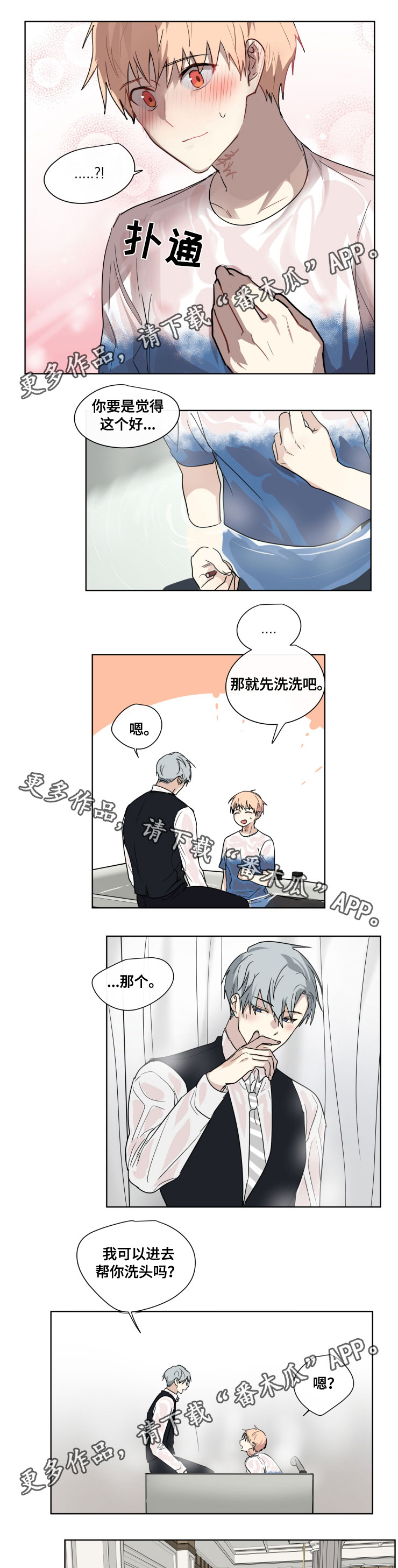 我的解药漫画,第29章：故乡1图