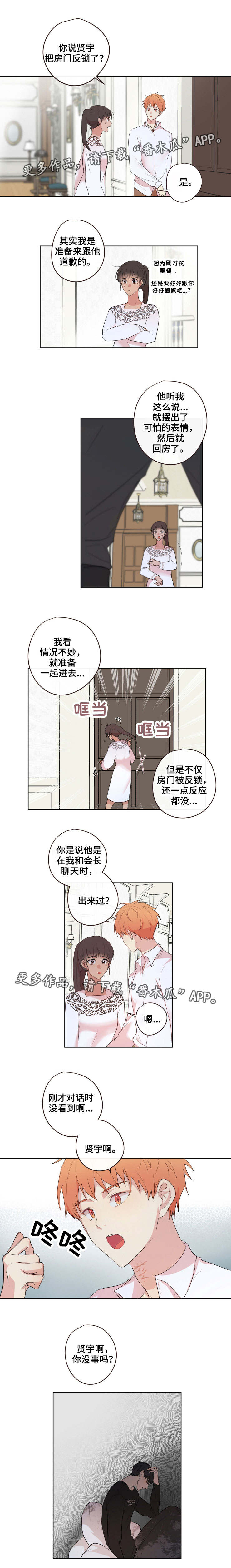 我的楼兰漫画,第16章：反锁1图