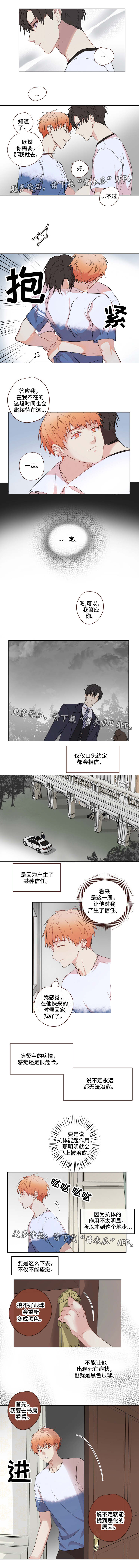 我的解药短句漫画,第20章：约定1图