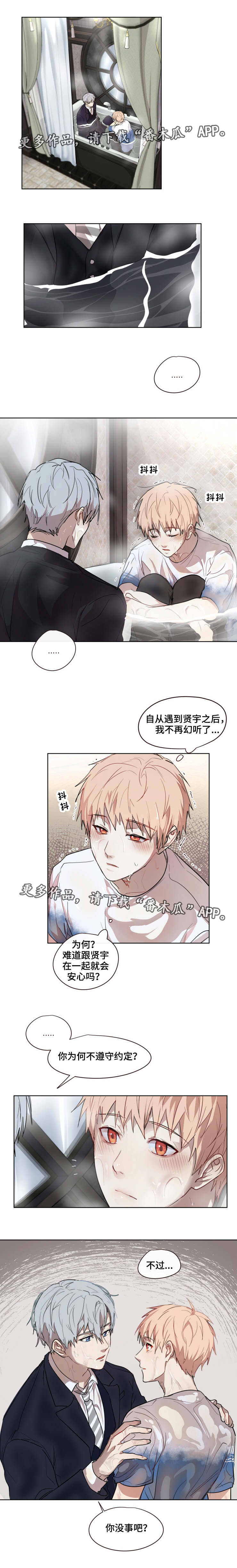 我的解药全集漫画,第26章：救出2图