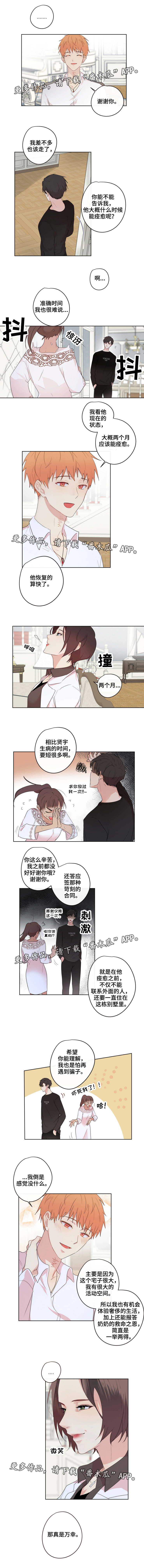 我的解药完整版伴奏漫画,第15章：离开2图