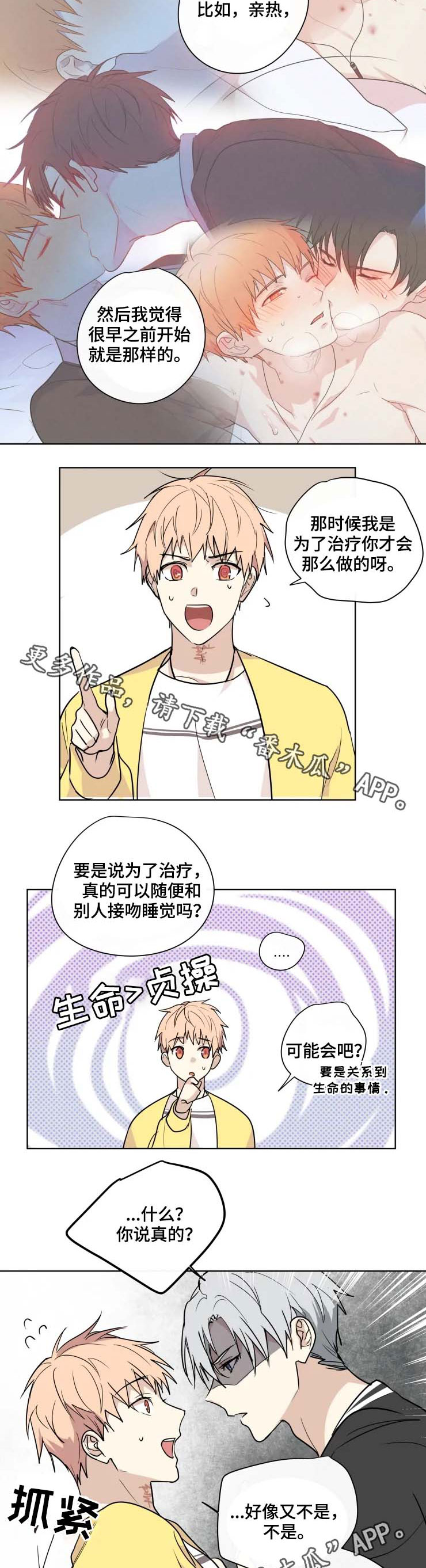 我的解说漫画,第35章：适应1图