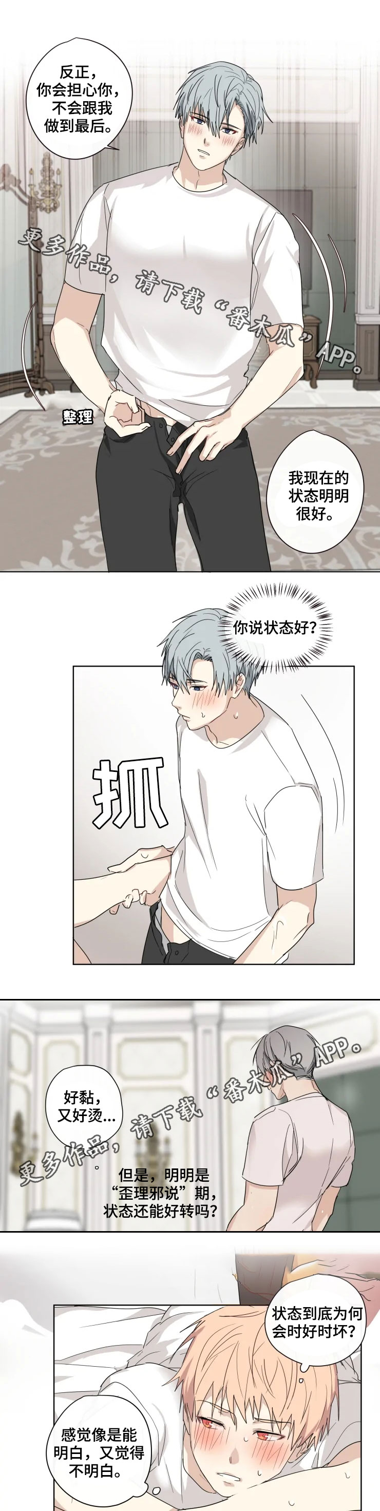 我的解药英语翻译漫画,第31章：表白2图