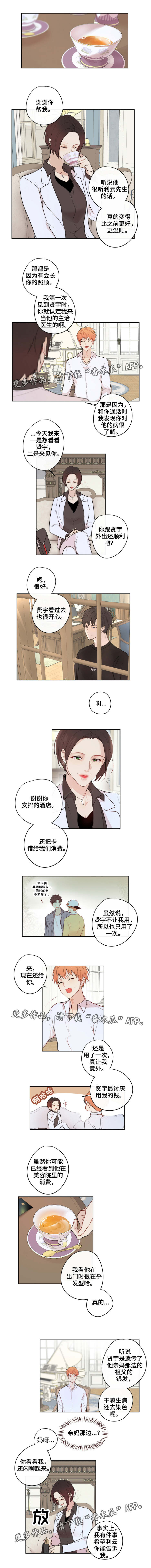 我的解药漫画,第14章：过去1图