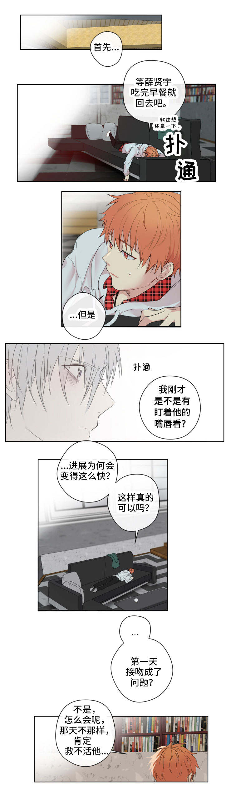 我的解药的英语漫画,第2章：好转2图