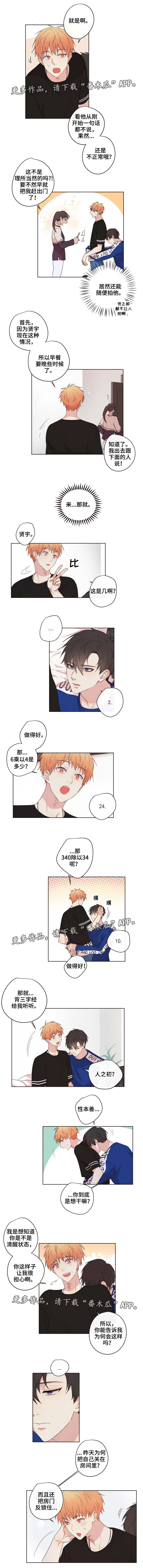 我的解药的英语漫画,第18章：选择1图