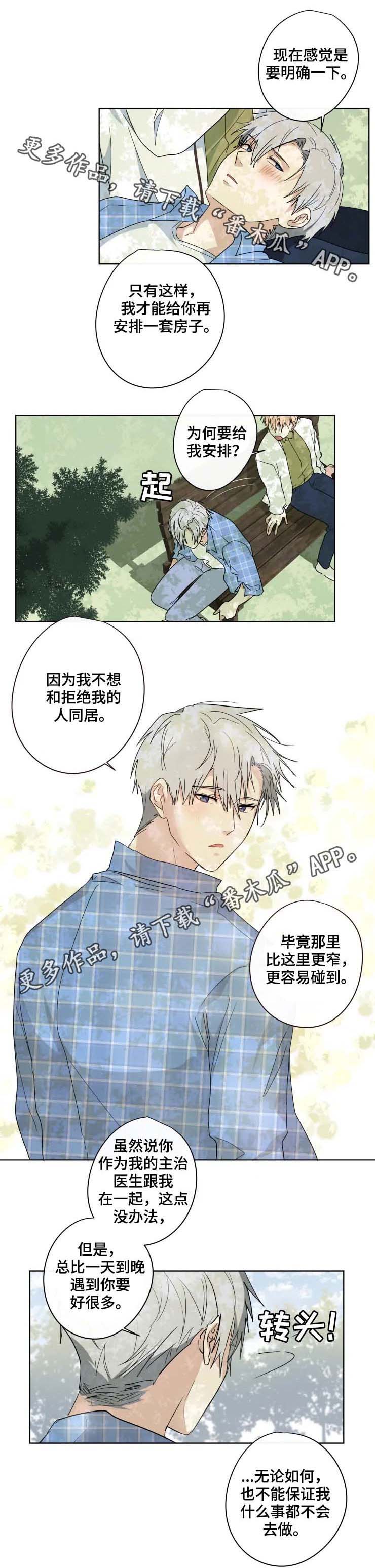 我的解药漫画,第34章：交往1图