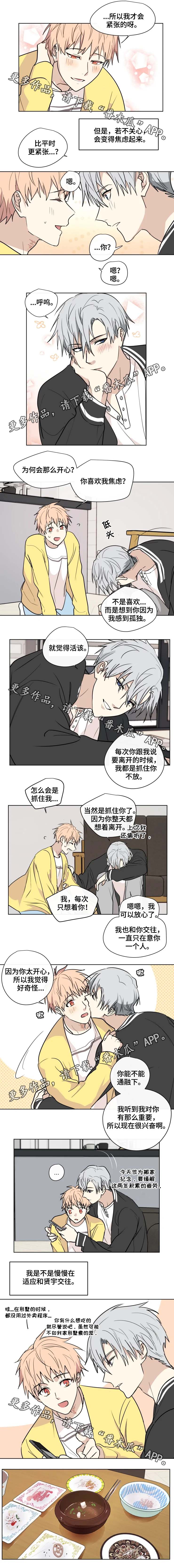 我的解放日志大结局解说漫画,第36章：网购1图