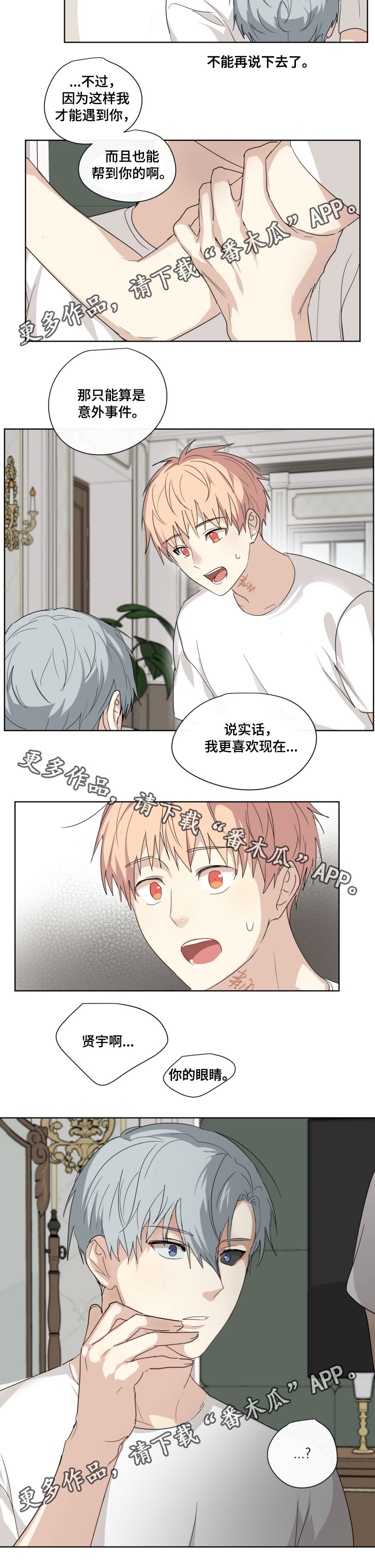 我的解放日志韩剧在线看漫画,第30章：眼睛1图