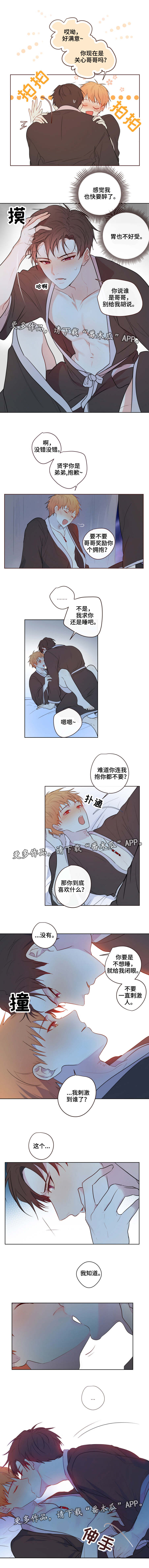 我的解药漫画,第11章：醉酒2图