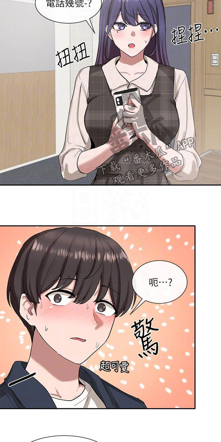 戏剧社团招新创意视频漫画,第42章：约见1图