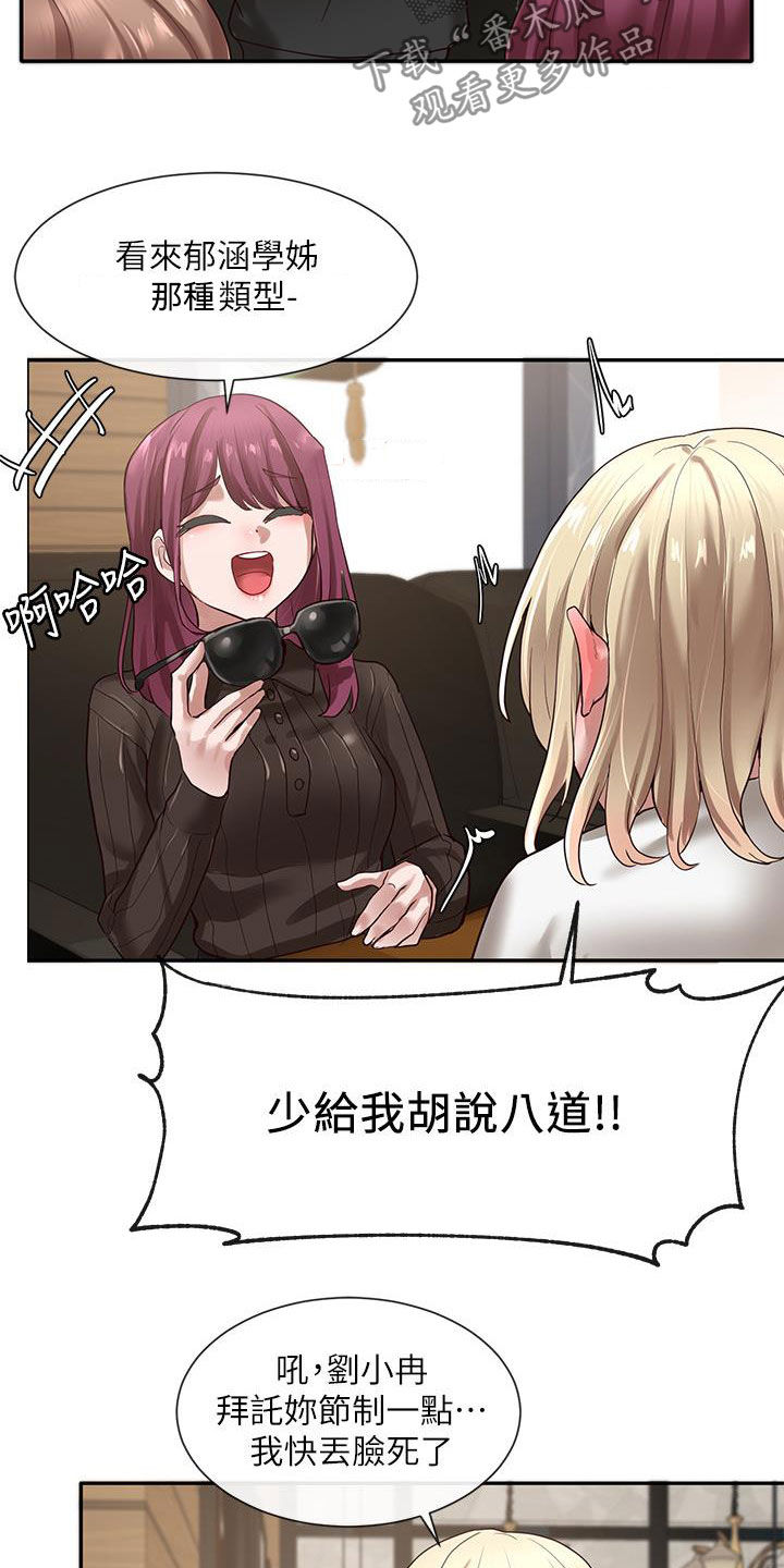 戏剧社团任务漫画,第58章：好奇心2图