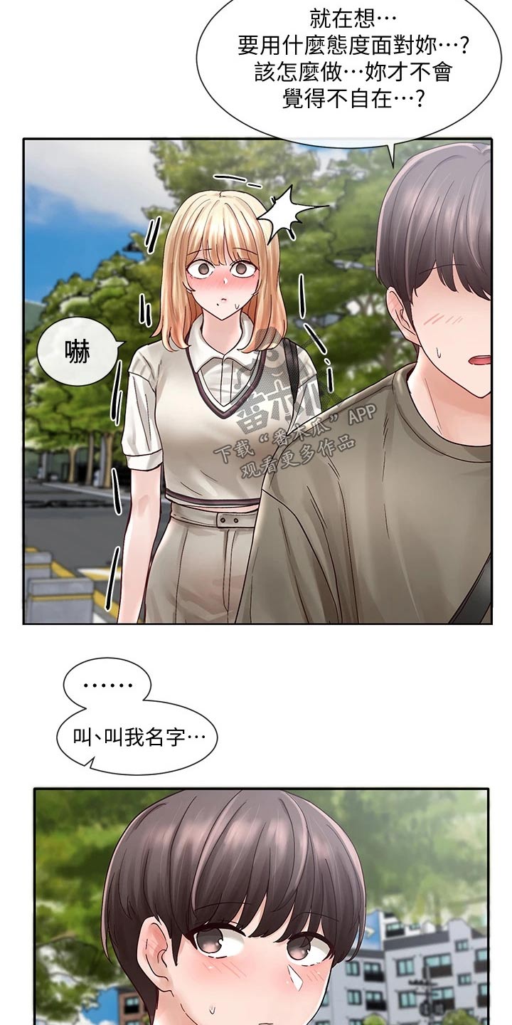 戏剧社团照片初中漫画,第127章：不自在1图