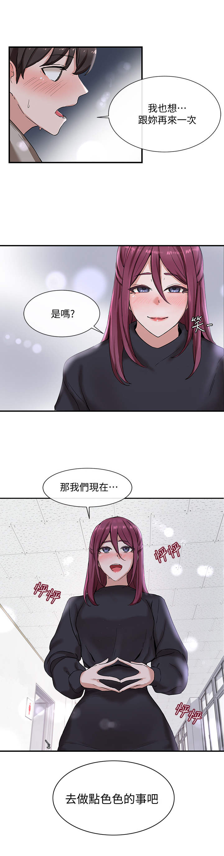 戏剧社团荣誉证书漫画,第14章：放松一点1图