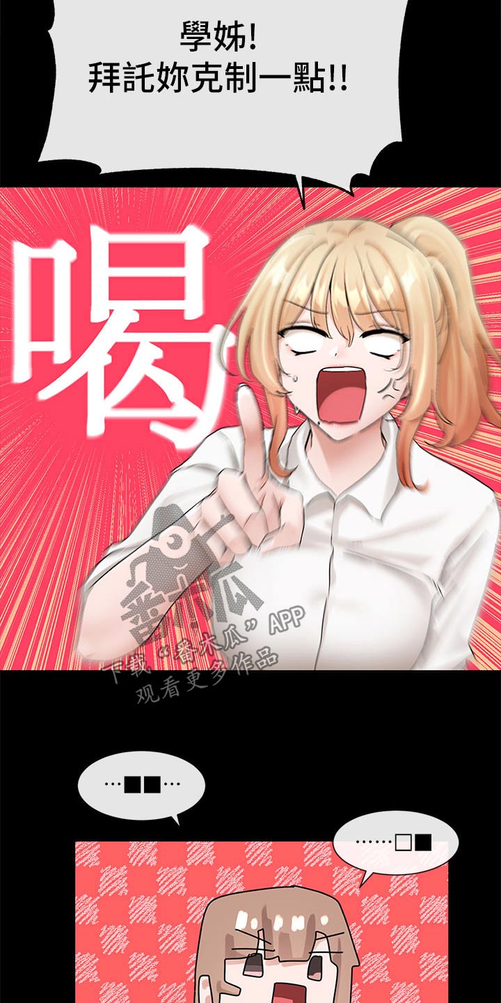 戏剧社团任务漫画,第201章：为什么选我1图