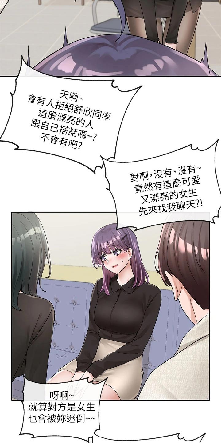 戏剧社团布丁土豪漫画漫画,第172章：不错1图