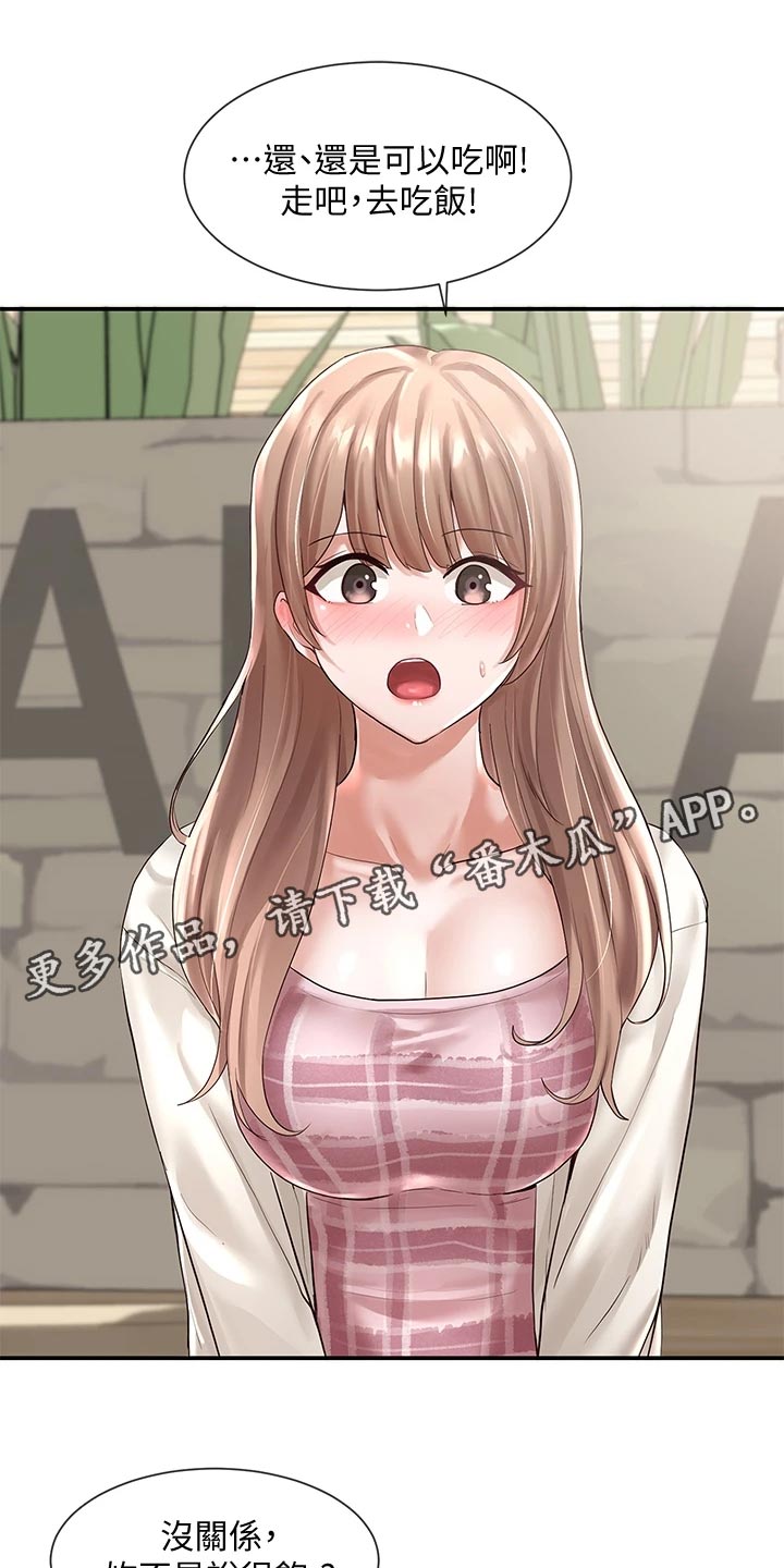 戏剧社团任务漫画,第102章：心动2图