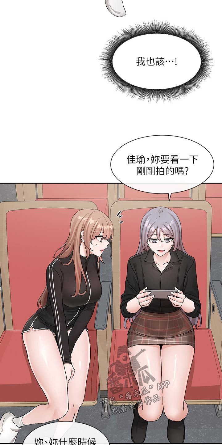 戏剧社团任务漫画,第204章：表演1图