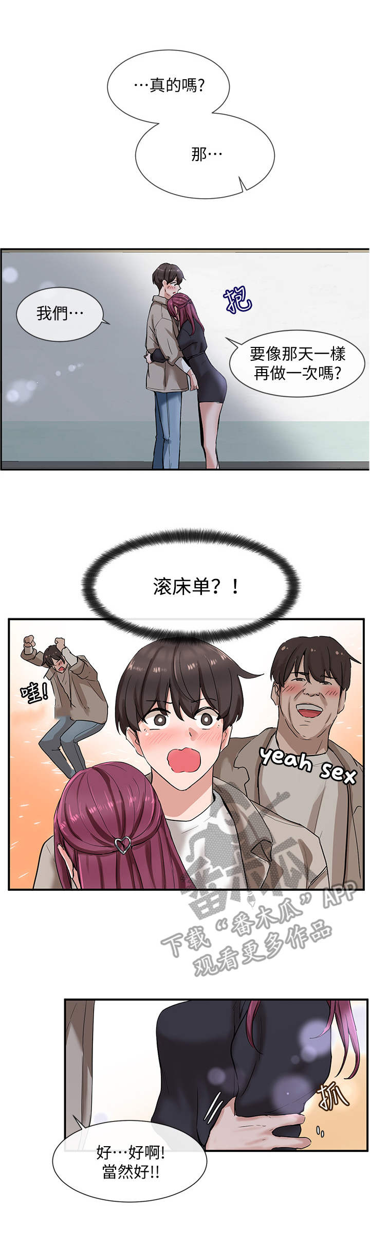 戏剧社团荣誉证书漫画,第14章：放松一点2图