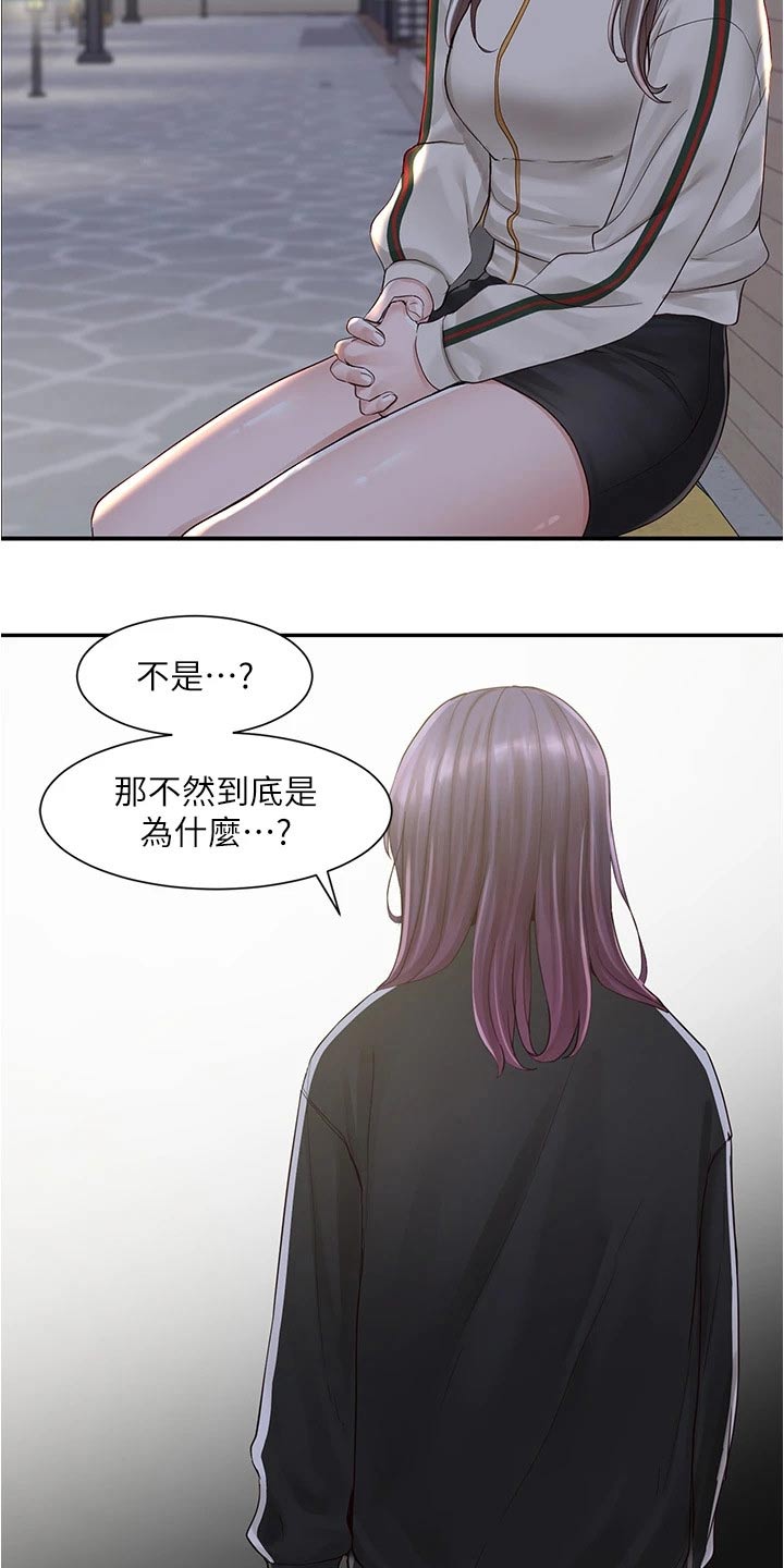 戏剧社团的好处英语漫画,第148章：后悔2图