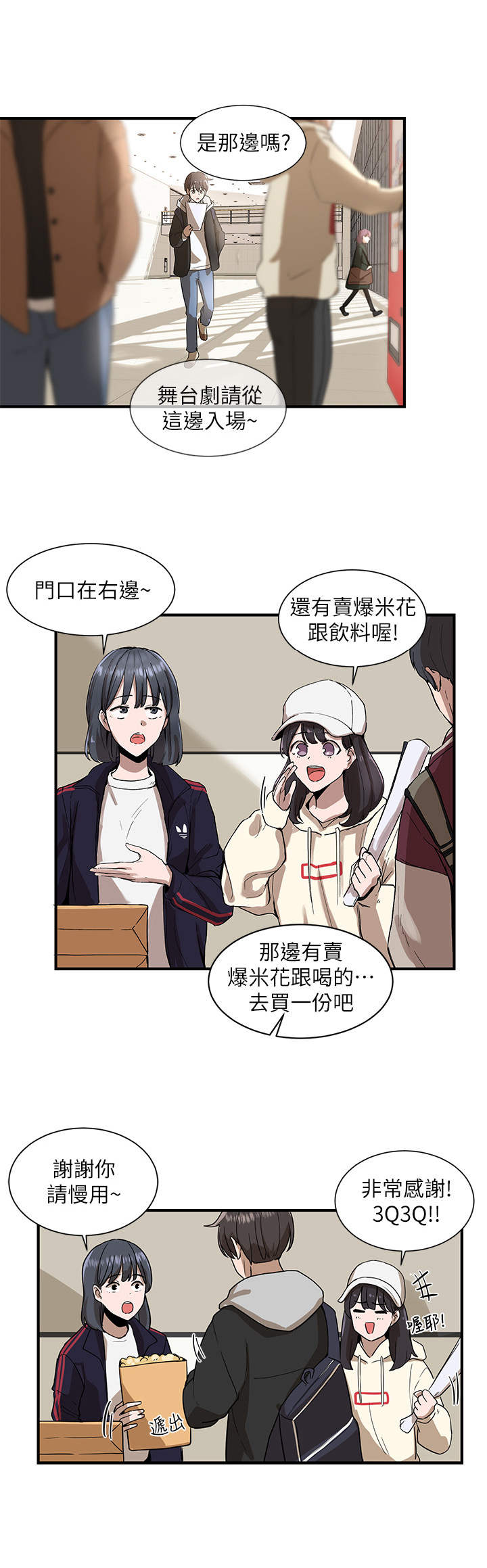 戏剧社团面试自我介绍初中漫画,第2章：入场券1图