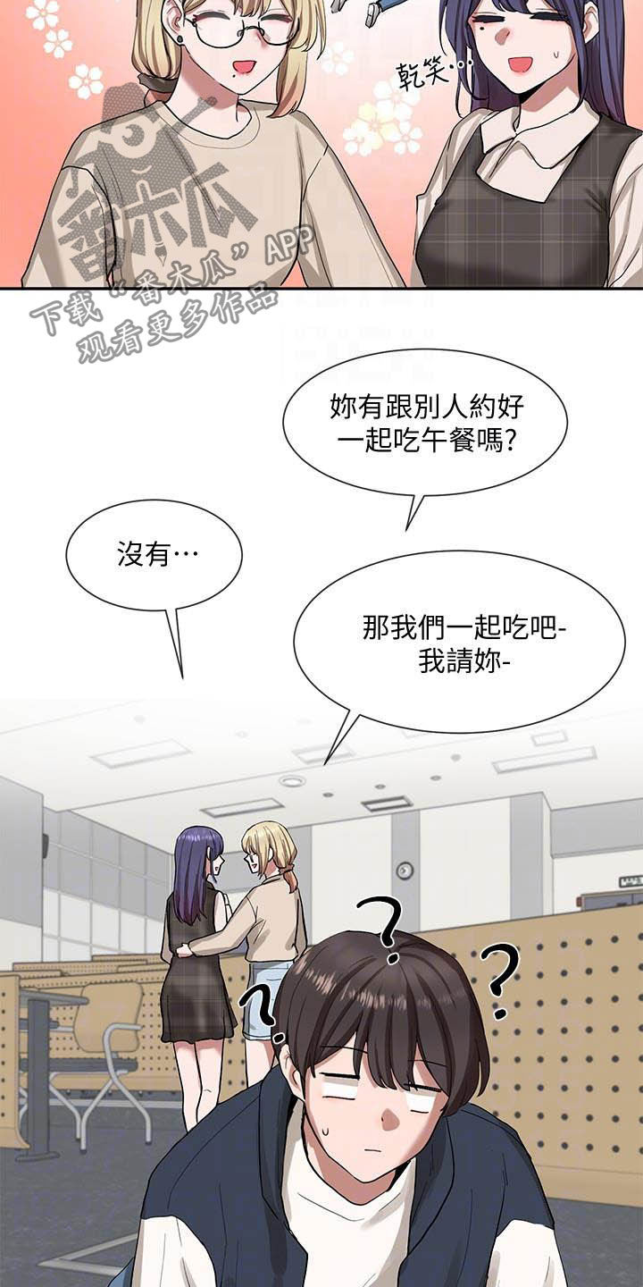 戏剧社团任务漫画,第42章：约见2图