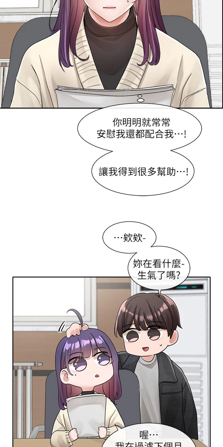 戏剧社团任务漫画,第179章：辛苦了2图