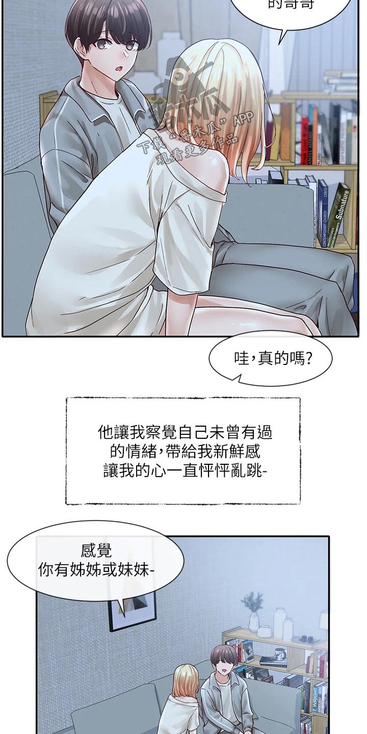 戏剧社团任务漫画,第126章：陪我2图