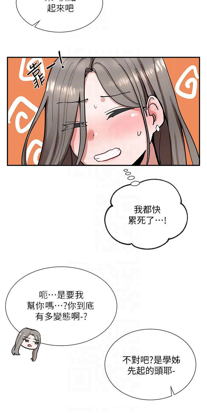 戏剧社团免费观看漫画,第38章：随心所欲1图